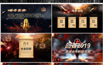 大氣古戰場王者之戰年會頒獎PPT模板