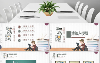 決勝高考高考倒計時勵志沖刺PPT