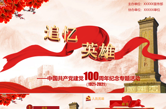 革命英雄紅色事跡學(xué)習(xí)宣傳PPT模板