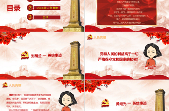 革命英雄紅色事跡學習宣傳PPT模板