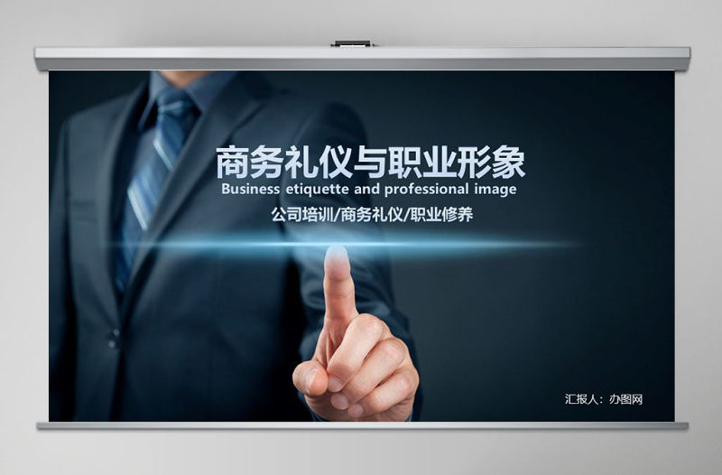 2021商務禮儀培訓ppt模板幻燈片
