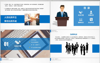 2021商務(wù)禮儀培訓(xùn)ppt模板幻燈片