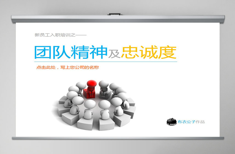 新員工培訓ppt下載