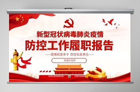 2022黨員干部下沉社區(qū)開展疫情防控工作情況報告ppt