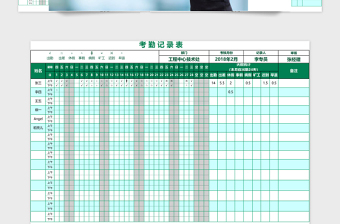 考勤自动统计模板考勤系统Excel表格