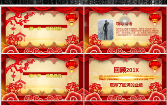 喜慶公司年會總結(jié)暨頒獎典禮PPT模板