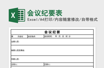2022关于学党史悟思想办实事开新局的组织生活会会议记录表