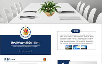 藍色莊嚴大氣公安警察特警武警PPT模板