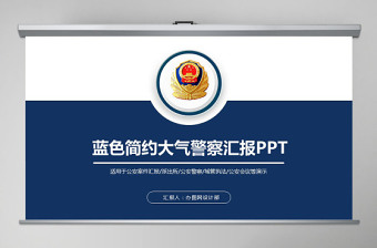 2023公安军队交警特警党政动态ppt