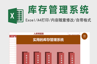 實(shí)用的庫存管理系統(tǒng)excel表格