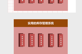 實(shí)用的庫(kù)存管理系統(tǒng)excel表格