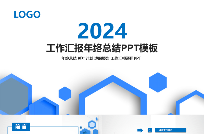 2024蓝色商务通用工作总结汇报PPT模板