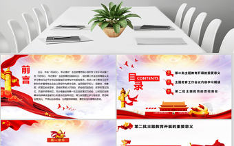 原創第二批不忘初心牢記使命教育黨政黨建PPT-版權可商用