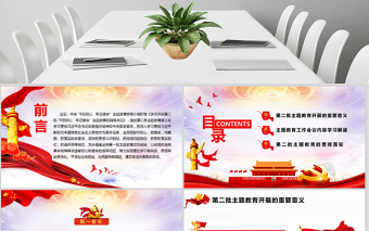 原創(chuàng)第二批不忘初心牢記使命教育黨政黨建PPT-版權(quán)可商用