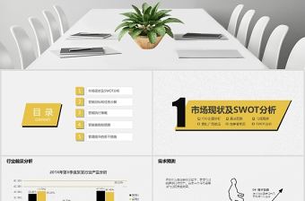 2017年市場投資項目可行性分析報告PPT模板