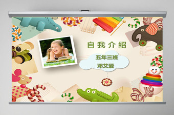 兒童自我介紹小學(xué)生競(jìng)選班干部大隊(duì)委PPT