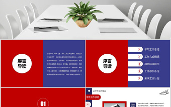 2021年不忘初心繼續(xù)前行工作計(jì)劃PPT模板
