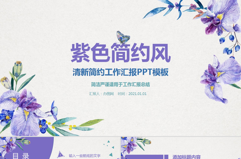 紫色簡約風年終總結年中總結動態(tài)PPT模板