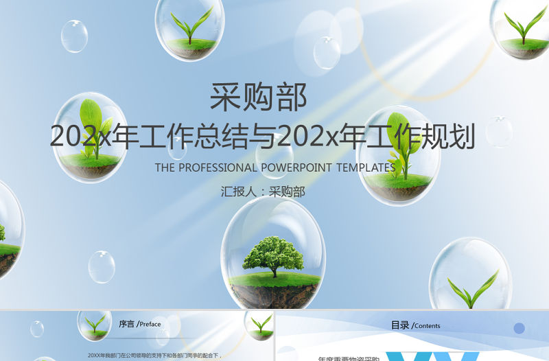 藍(lán)色幾何采購部年度工作總結(jié)與工作計(jì)劃