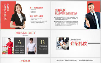高端大氣商務禮儀職業形象培訓PPT模板