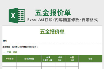簡(jiǎn)約五金報(bào)價(jià)單excel表格模板