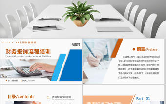 2021年財務報表PPT模板