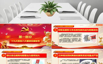 2019年黨風廉政建設PPT模板