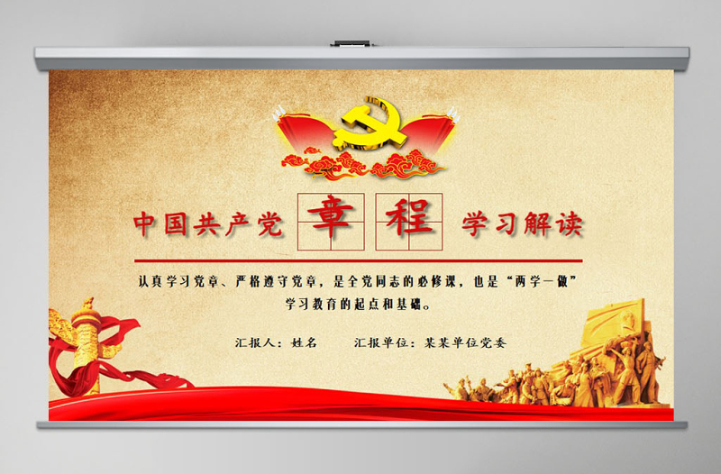 中国共产党新党章（2012年修改版本）学习ppt党课学习教育