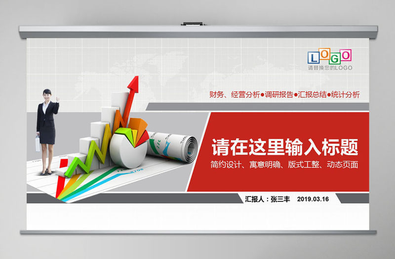 經(jīng)營財務分析統(tǒng)計調研報告市場營銷PPT