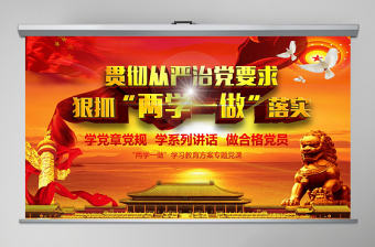 做合格黨員兩學一做動態PPT模板下載