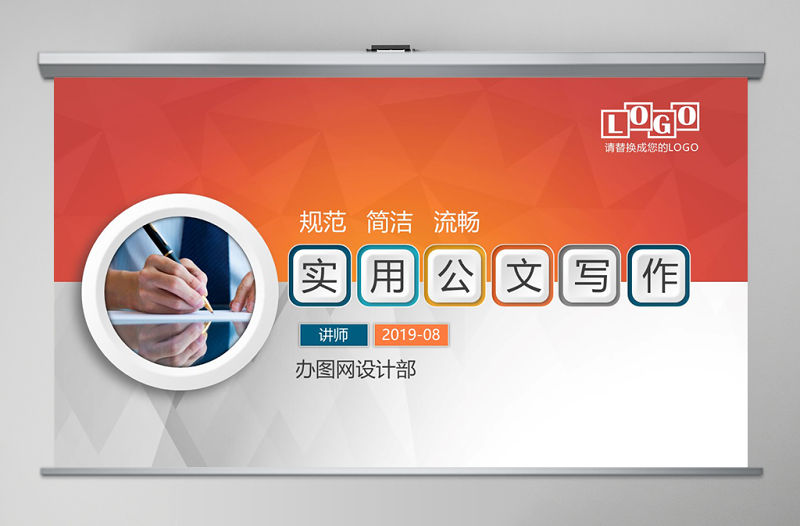 行政人員實用公文寫作材料寫作技巧PPT