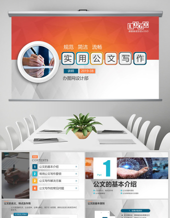 行政人員實(shí)用公文寫作材料寫作技巧PPT
