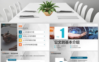 行政人員實(shí)用公文寫作材料寫作技巧PPT