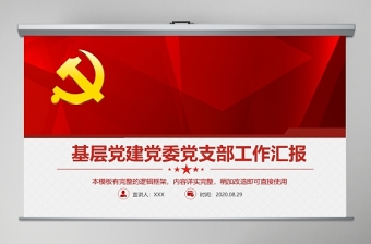 2021土城礦召開基層黨建鞏固年推進會ppt