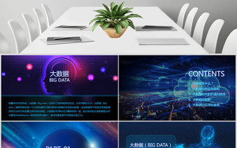 2021年大數(shù)據(jù)云科技大數(shù)據(jù)PPT模板