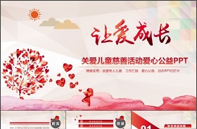 2021兒童黨史活動(dòng)主持稿ppt