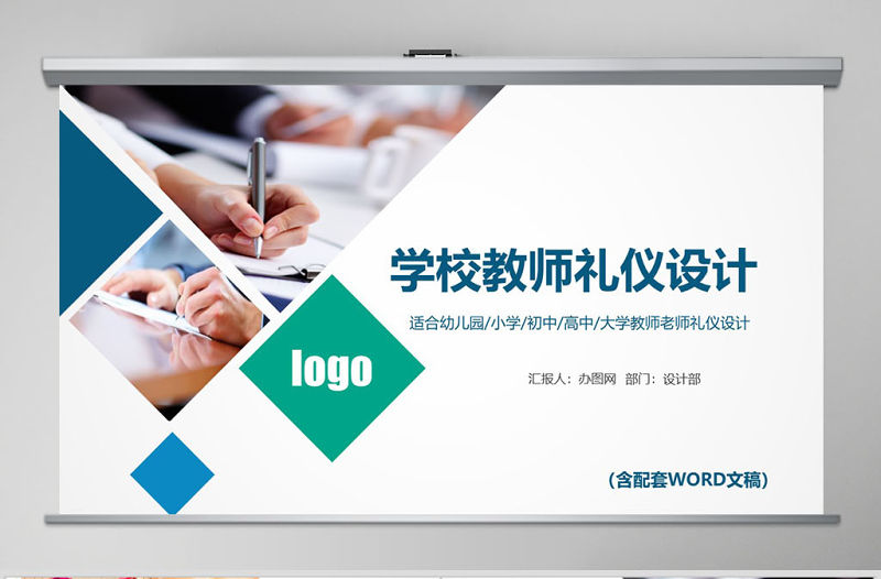 原創(chuàng)學(xué)校教學(xué)老教師禮儀培訓(xùn)教育課件PPT模板