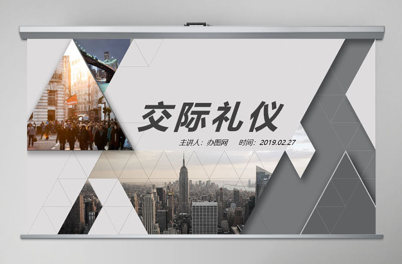 2021商務著裝接待禮儀商務禮儀PPT模板
