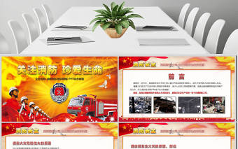 消防安全圖片知識培訓講座ppt