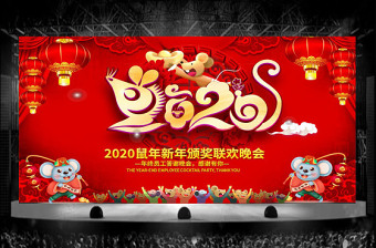 原創(chuàng)2020鼠年震撼年會(huì)誓師大會(huì)年會(huì)ppt