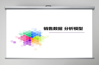 炫彩背景銷售數(shù)據(jù)分析ppt模板幻燈片