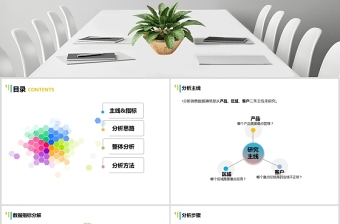 炫彩背景銷售數(shù)據(jù)分析ppt模板幻燈片