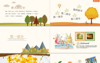 唯美秋季旅游攻略紀(jì)念冊(cè)電子相冊(cè)ppt模板
