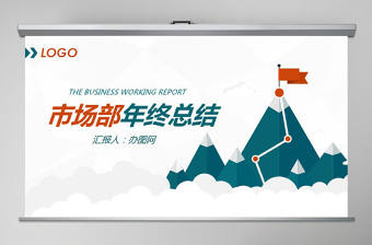 市場部工作總結匯報計劃年終總結ppt模板
