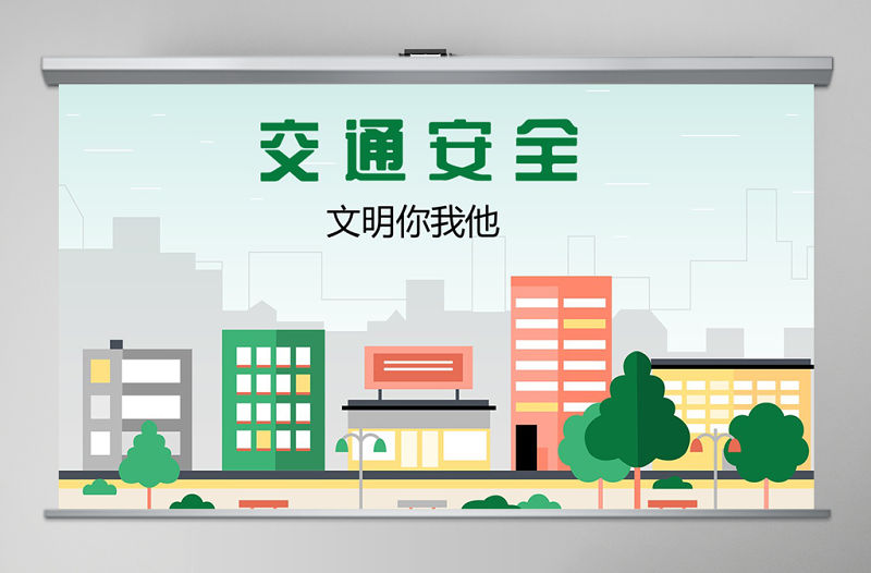 簡約風格小學生安全教育建設ppt模板