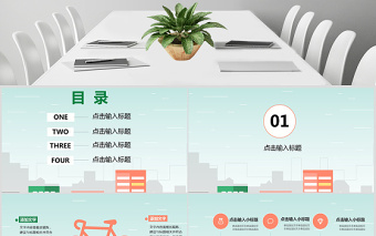 簡(jiǎn)約風(fēng)格小學(xué)生安全教育建設(shè)ppt模板