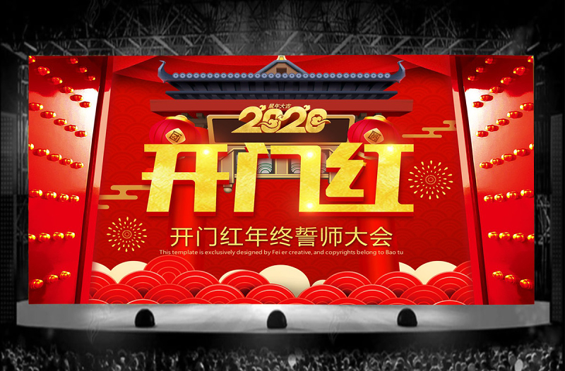 中國風(fēng)開門紅年終誓師大會(huì)PPT模板