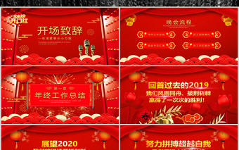 中國(guó)風(fēng)開門紅年終誓師大會(huì)PPT模板