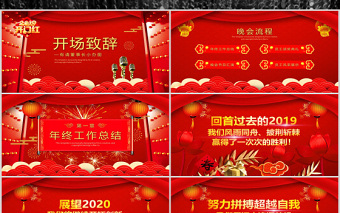 中國風(fēng)開門紅年終誓師大會PPT模板