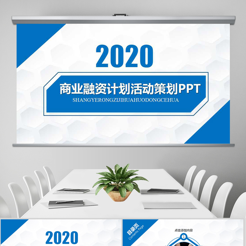 商业计划书创业计划书项目融资动态ppt模板